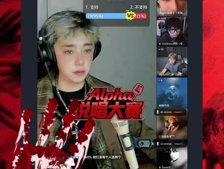 Alpha复赛《tall to much》@Xy.Fengᴸ⁹ #xyfeng#feng直播日记#仙音阁#Alpha#说唱