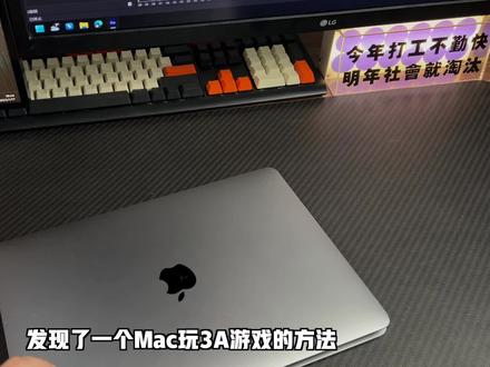 Mac玩3A游戏,最优解决方案!#MacBook #苹果电脑 #微软 #XGP