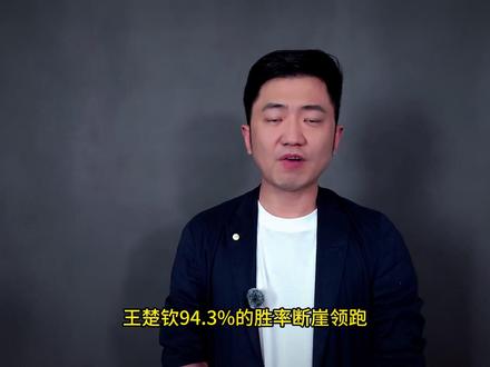王楚钦:94.3% 胜率断层领跑,百花时代的绝对王者#国乒 #王楚钦
