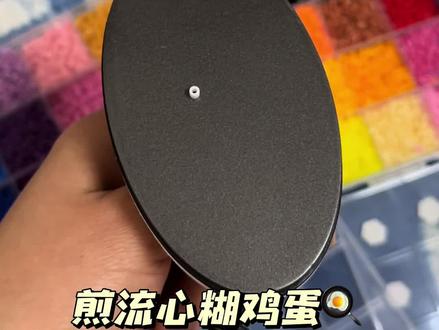 #玩游戏我是认真的 #拼豆#拼豆教程#拼豆日常 #拼豆豆手工
今天做的是大号煎蛋🍳😃