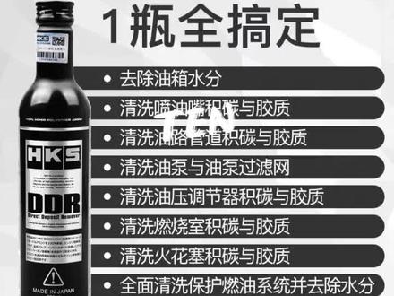 现货抢购!继HKS毒药DDR风靡全球后,日本HKS又一力作HKS解药DSR(引擎内部清洁剂)#HKS毒药