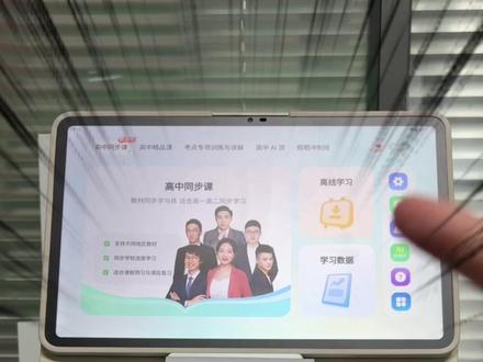 科大新品T90lite适合高中生吗?高中生首选清北道远? 90%的家长都不知道科大新品到底新升级了什么,适不适合高中生。今天一条视频讲清楚优缺点,适配人群!七千多的价位,高中生买哪个更值?初高中学习机排行榜第一,董宇辉推荐的学习机,学习机排行榜前十,学习机哪个好#科大讯飞 #清北道远 #高中学习机 #学习机推荐 #学习机测评