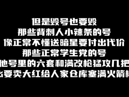 毁号者巧施连环计,学生党误入断头台 #三角洲行动 #暗星 #学生党 #毁号