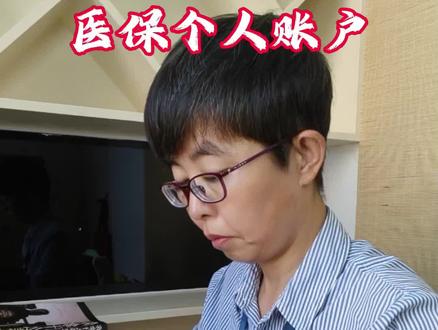 医保每月多少钱进个人账户#社保#医保
