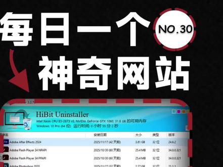 这是个能帮你免费卸载电脑里顽固牛盲软件和垃圾的工具#卸载 #网站 #书匠策AI #windows #电脑