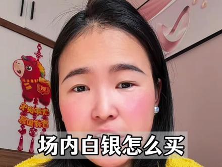 场内白银怎么买?#白银 #基金#日常分享#理财