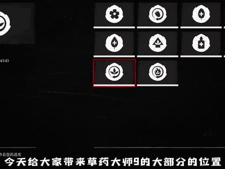 草药大师9所有兰花位置,香叶蓍位置,草原罂粟位置 #steam游戏 #单机游戏 #主机游戏 #荒野大镖客2