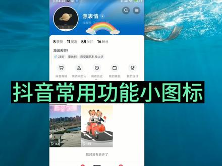 抖音主页常用功能小图标隐藏更改顺序 抖音个人页面小图标设置 #抖音设置