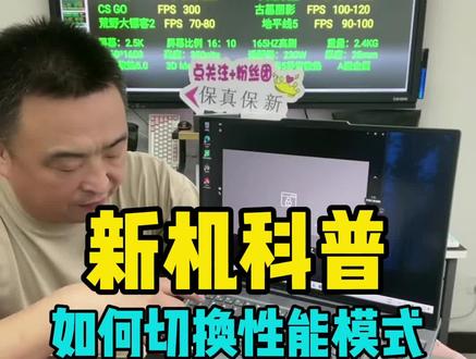 如何切换性能模式,开机键指示灯颜色为什么不一样#电脑知识#电脑技巧#新电脑#准大一新生