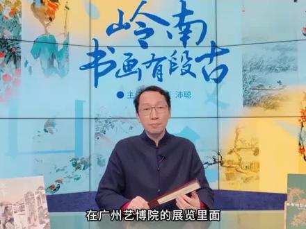 #岭南书画有段古 羊城八景(上)