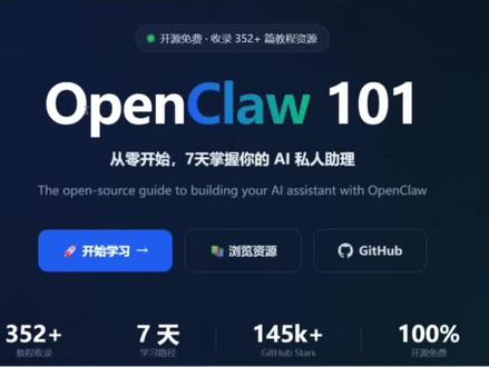 三个强大OpenClaw中文网站,帮您学习“养龙虾” 三个强大OpenClaw中文网站,帮您快速学习“养龙虾”#智慧教育 #OpenClaw