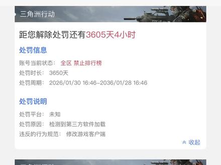 新赛季想做3x3,被踢七次后判了十年
#三角洲行动 #三角洲误封 @三角洲行动