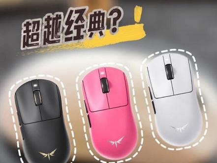 向经典致敬,用实力超越!VGN蜻蜓3#VGN#VGN蜻蜓3鼠标#游戏鼠标#游戏外设#鼠标推荐