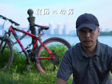 阴历、阳历到底谁准?#科普一下 #中秋快乐