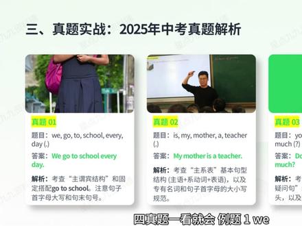 中考·题型【英语(连词成句)】全考点精讲 提供系统化、精准化的复习方向,整合题型解读、核心知识点与分层计划;助你达成十六字方针:“结构完整、语法正确、语义通顺、书写规范”,轻松拿下满分。#中考英语考点 #中考倒计时45天 #星点九九资料铺