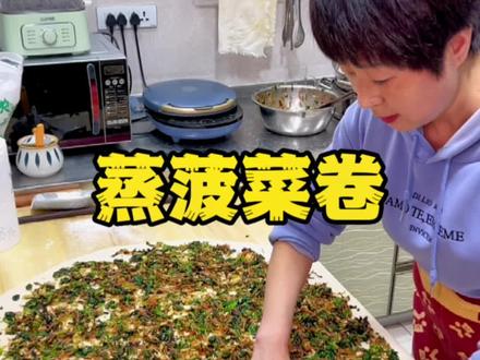 春天正是吃各种蔬菜的季节 做个蒸菠菜卷吧 即是主食还可以当早晚餐 春天菠菜的神仙吃法#菠菜 #菠菜新吃法 #特色面食 #美食教程 #春天的味道