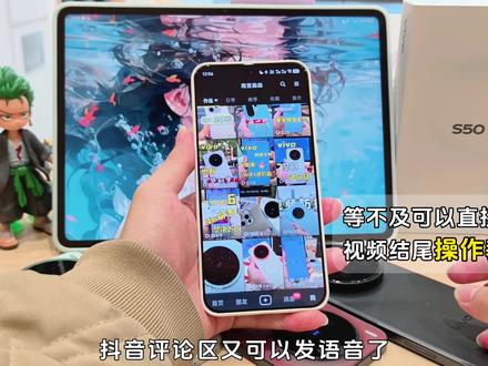 抖音评论区语音评论又回归了#语音评论 #数码科技 #vivoX300 #vivo #originos6
