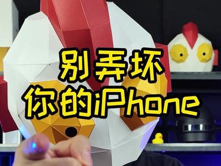 别弄坏你的#iPhone 这才是#隐私 #权限 的正确用法#滴滴出行下架 #隐私保护 #手机隐私@抖音小助手