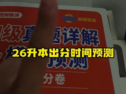 26升本什么时候出分?大胆预测一下!#河北专升本 #专升本