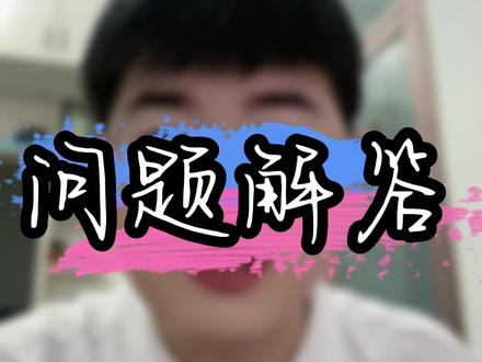 什么是生源地,共同借款人的问题给大家做一个解答,欢迎大家评论区咨询,有问题也可以向我提出#上岸吧 #大学 #应届生 #生源地贷款