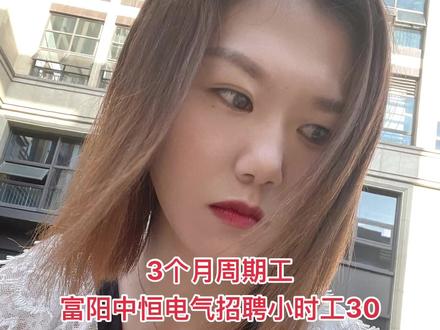 3个月周期工、周期工