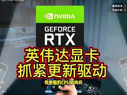 英伟达显卡驱动抓紧更新! #pubg #pubg鸡斯卡2026 #一起pubg #pubg赏金行动 #nvidia显卡驱动