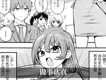 年轻女社长的大秘密?被发现之后?随意进攻! 《社長と酒と星》