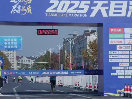 2:22:51!天目湖马拉松男子组冠军!#天目湖马拉松 #吴志锦 #溧阳 #溧阳文旅#溧阳马拉松鲜上头了