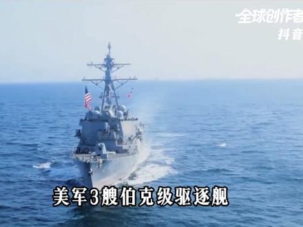 【抖音独家】美伊再次爆发激烈冲突!双方扩大战事可能性有多大? #全球创作者计划 #零基础看懂全球 #美伊冲突