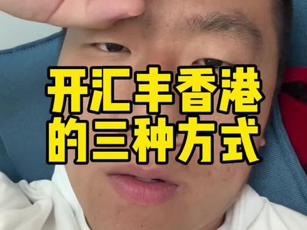 香港汇丰三种开户方式
