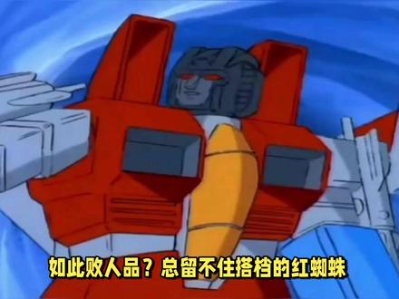 如此败人品?总留不住搭档的红蜘蛛 #变形金刚 #红蜘蛛 #天火 #抖音热点记忆2025 #2025我的游戏二次元回顾 霸天虎头号野心家红蜘蛛一直对在位的威震天明枪暗箭的招呼。每当他亮出武器,身边却无人响应,一旁的霸天虎要不就听从威震天的命令对其镇压,最好也不过是冷眼旁观, 静看两位大佬PK结果。身为有心霸天虎王座的枭雄,红蜘蛛并非不知嫡系班底的重要性,只是他拉队伍的两次尝试最终都以失败而告终。