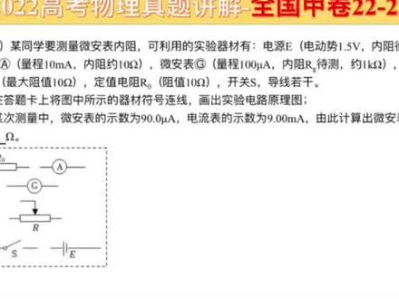 2022高考物理全国甲卷:力电实验22-23题#高中物理 #物理