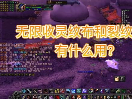 【魔兽怀旧赚G】无限收灵纹布和裂纹珍珠有什么用?