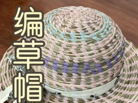 用一把草编织成草帽,在烈日下给家人带来一片凉爽#记录真实生活 #新农人计划2023 #手工 #手工diy #制作过程 @抖音小助手 @DOU+小助手