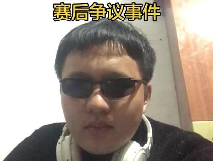 浙BA丽水温州赛后争议事件,希望球迷友好相处! #浙BA #丽水联队 #温州联队 #篮球 #青年创作者成长计划