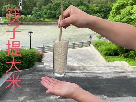 筷子提米,被这魔术忽悠了好多人,方法真的很简单