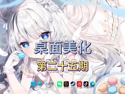 卸载流氓软件只需要一个软件就够了!帮粉丝电脑开荒➕美化(第二十五期)#电脑 #电脑开荒 #电脑清理 #桌面美化