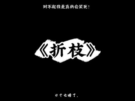好不容易找到修言结果人家孩子都五岁了哈哈哈!#广播剧 #搞笑 #折枝 #谷江山 #金弦 @DOU+小助手