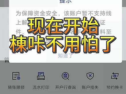 动卡不用怕,可以解决 #银行卡解冻 #银行卡冻结 #司法冻结