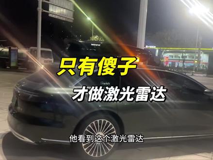 只有傻子才做激光雷达,华为做到了,而且还是896线激光雷达#鸿蒙智行#华为#896线激光雷达 #问界m9 #智界v9