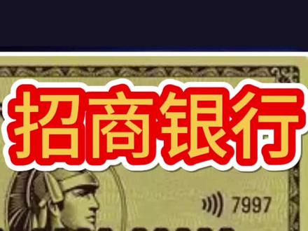 【精选2】2024年,这款招商银行信用卡最推荐!权益适合旅行! #信用卡 #信用卡知识 #招商银行信用卡