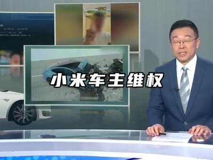 某些粉丝急了眼,蹲了橘子赔了钱,真的得奉劝某些人收手了。#小米 #小米汽车 #小米车主