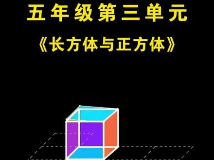 #五年级数学下册 就要学习立体几何图形的面积公式,家长提前准备上这套公式卡片,帮助孩子轻松记忆#小学数学