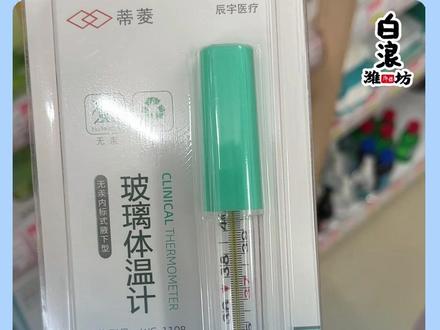 药店探访新款体温计,准确度类似,观察更便捷。#体温计