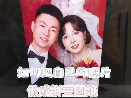 实现拼豆图纸自由,保姆级教程 是不是看见别人有属于自己的拼豆也很羡慕,来,手把手教你如何把自己的照片,喜欢的明星动漫人物形象做成拼豆图纸。保姆级教程哦。#我的拼豆图纸分享给你 #抖音第0届拼豆大赛 #拼豆图纸 #自制拼豆图纸 #拼豆也太有意思了