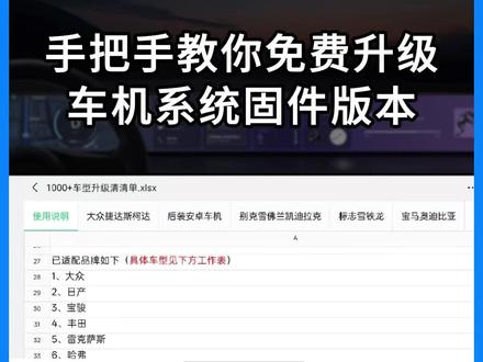 手把手教你免费升级车机系统固件版本。 #大众 #丰田 #车机 #车机系统 #车机升级