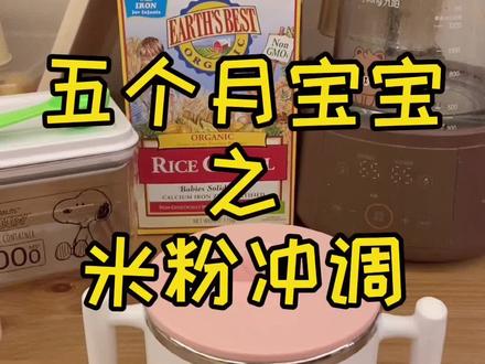 #五个月宝宝 说个笑话,我一直以为每个妈妈都在推荐“地球”米粉最好哈哈,结果米粉名字就叫#地球最好米粉