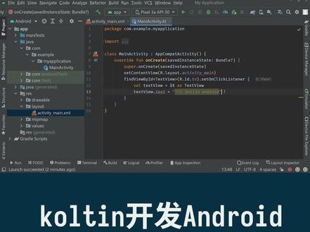 kotlin创建Android项目 #编程 #Android开发 #程序员 #安卓开发 #kotlin