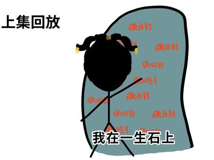 《我与男配成双对(4)》当我把顾日封的名字写胖后 #原创#火柴人 #小说 #搞笑 #沙雕 #言情 #网文