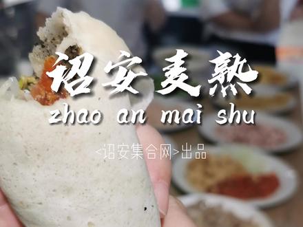 漳州诏安特色美食:麦熟,诏安特色“春卷”,每年3月开始便会盛行 #我和我的家乡美食
